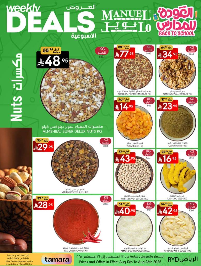 manuel offers from 12aug to 3aug 2025 عروض مانويل من 12 أغسطس حتى 3 أغسطس 2025 صفحة رقم 5